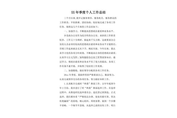 个人季度工作总结