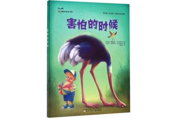 害怕的时候