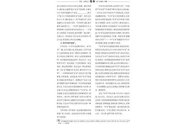 高考命题作文