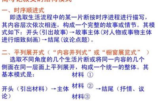 记叙文的结构