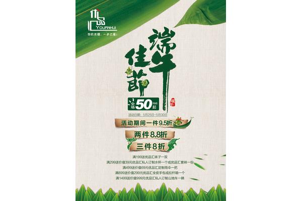 端午节的活动