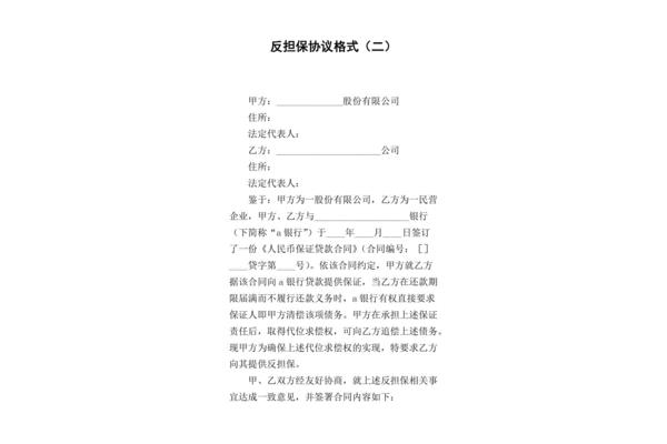 反担保协议