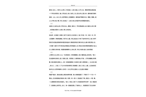 立德树人演讲稿