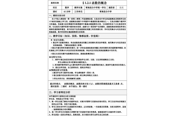 教学设计模板