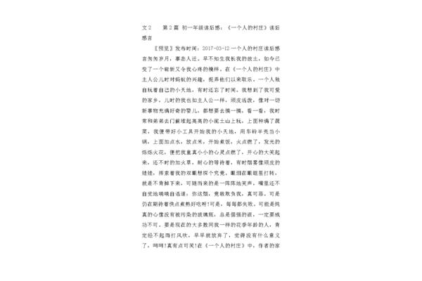 责任心作文
