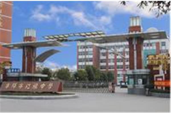 阜阳市红旗中学