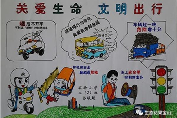 文明出行内容