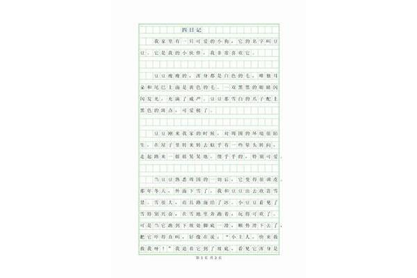 日出日记100字