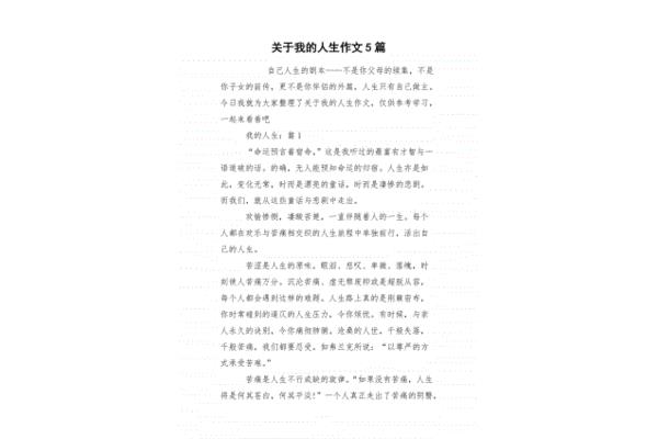 人生的作文