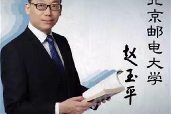 百家讲坛赵玉平