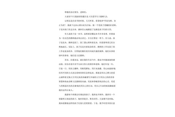 立德树人演讲稿