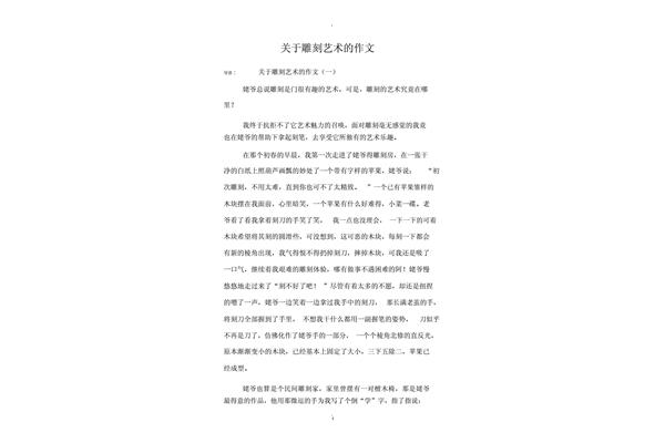 关于艺术的作文