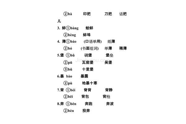 蚌是多音字吗
