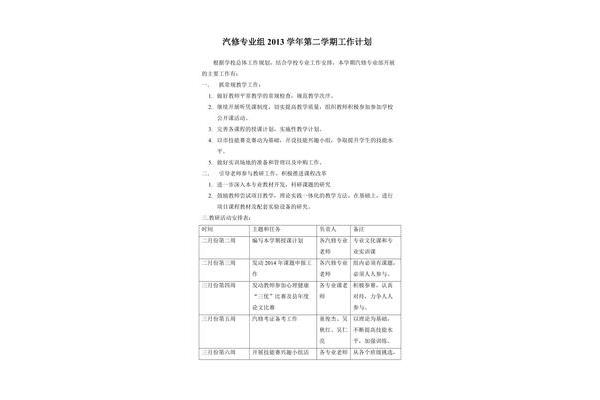 本学期学习计划