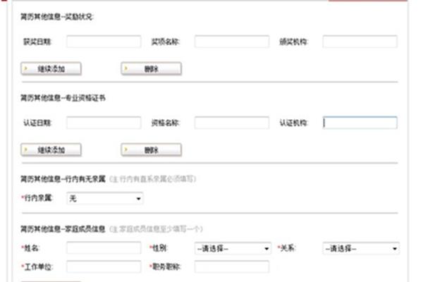 教育经历怎么填
