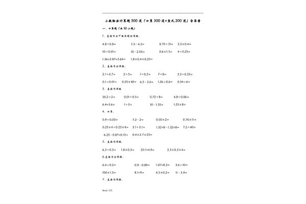 五年级小数乘除