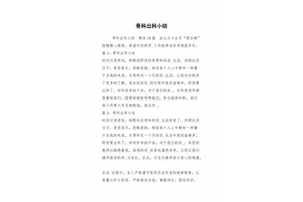 骨科出科小结