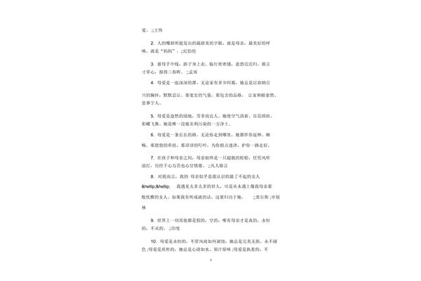 歌颂母爱的句子