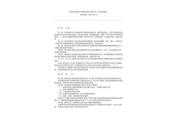 招标管理办法
