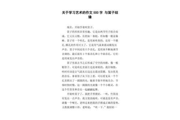 关于艺术的作文