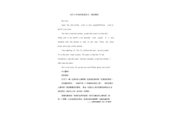 我的房间英语作文