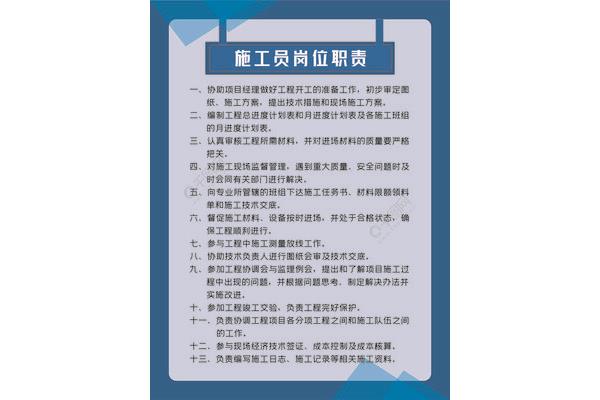施工员岗位职责