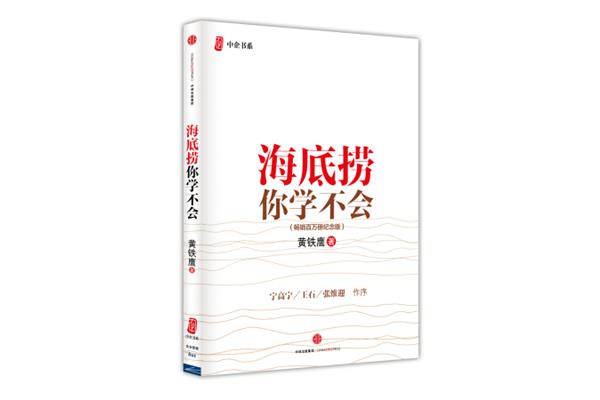 海底捞你学不会