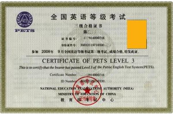 英语一共有几级