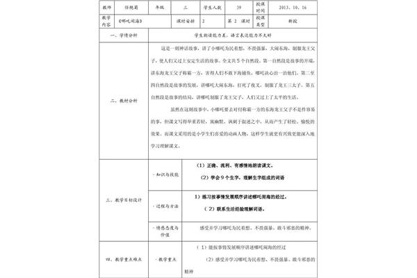 教学设计模板