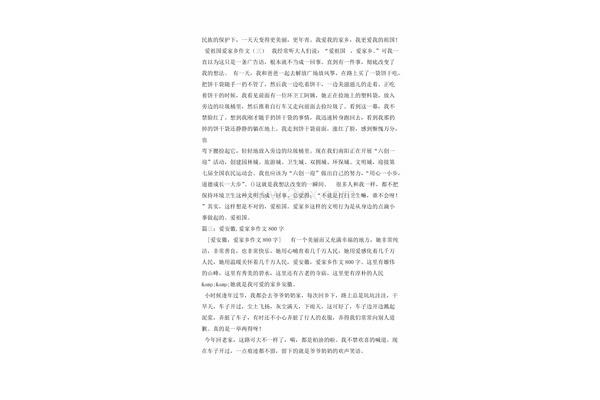 未来的家乡作文