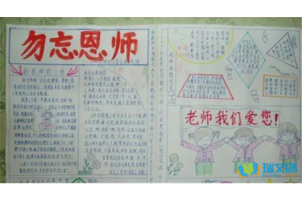 教师节手抄报内容