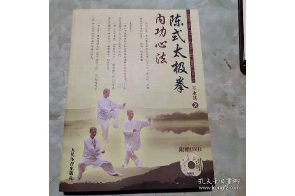 太极内功心法
