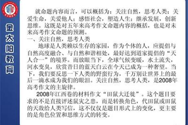 高考命题作文