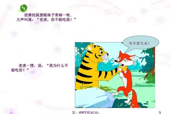狡猾的狐狸故事