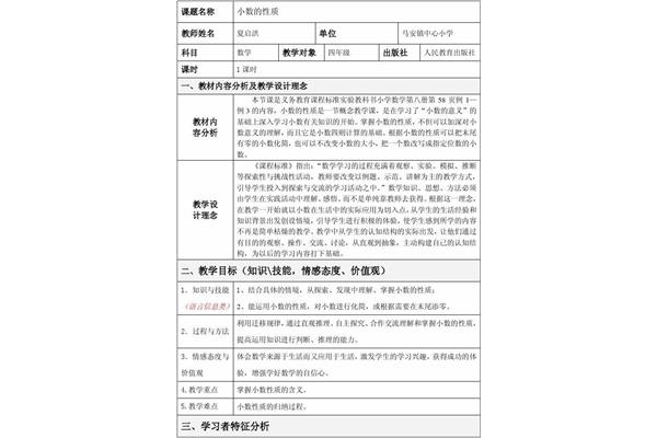 教学设计模板