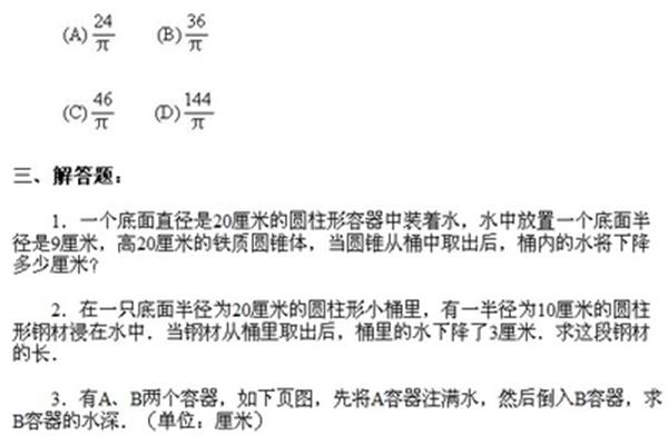 奥数题六年级上册