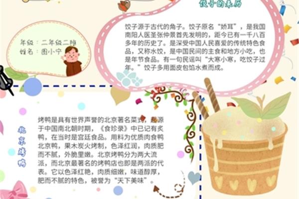 小学生美食手抄报