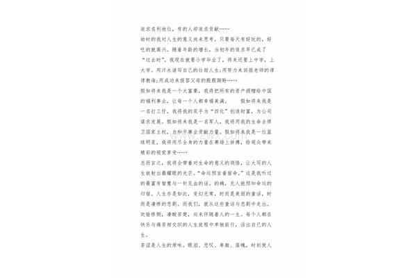 人生的作文