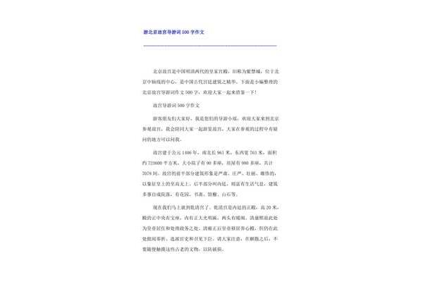 游北京故宫作文