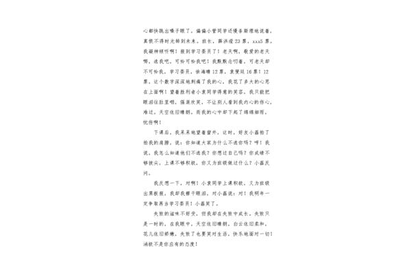失败的滋味作文