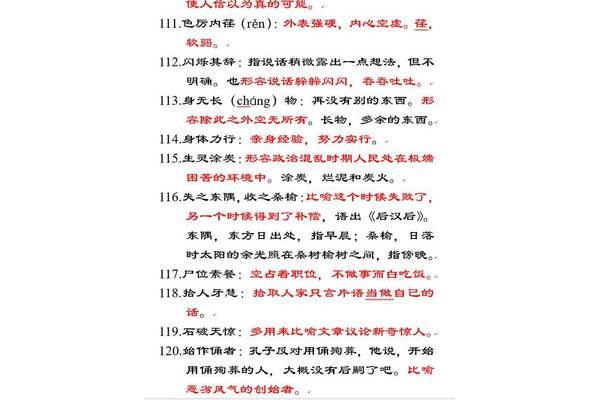 成语大全带解释