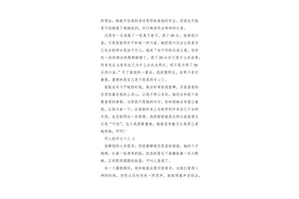 写人物特点的作文