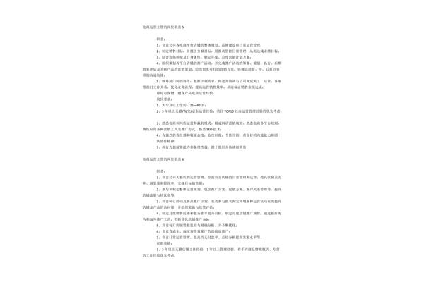 运营主管岗位职责
