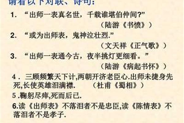 关于出师表的诗句