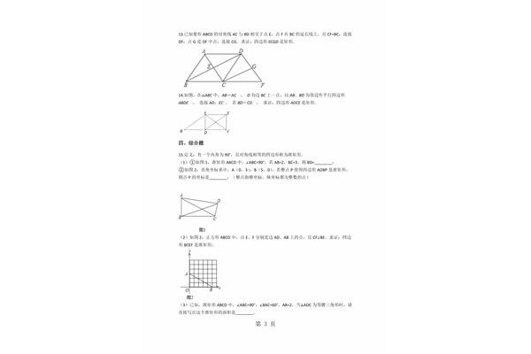 特殊的平行四边形
