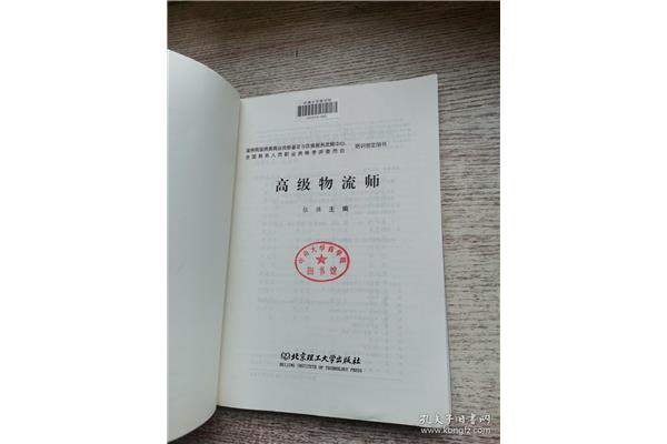 高级物流师