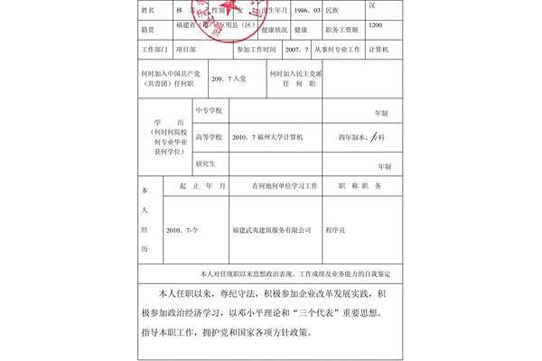 单位及职务怎么填