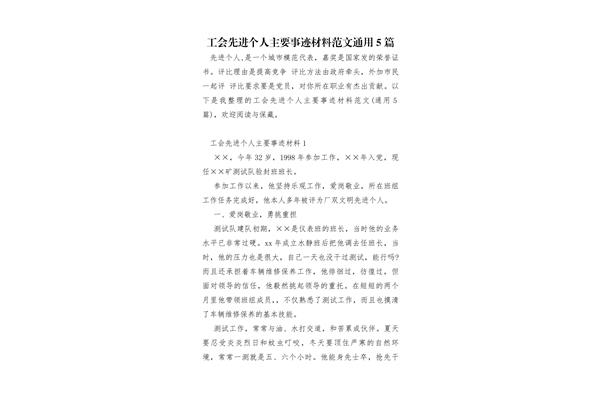 嘉奖主要事迹范文