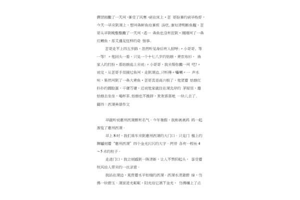 西湖美景作文