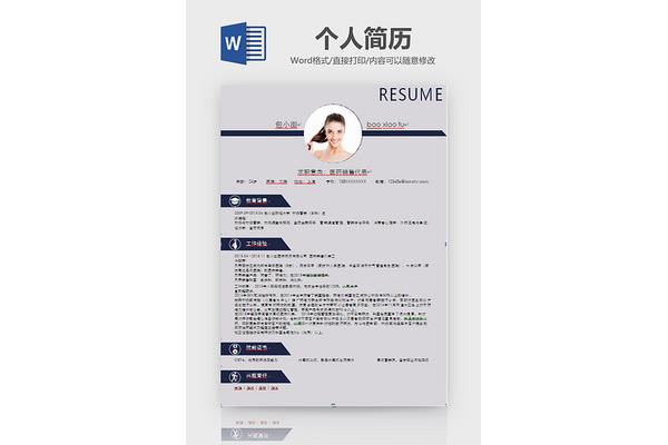简历的格式